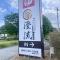 Tatami House 3minutes from Keisei Usui Station 30minutes from Narita Airport 58minutes from Asakusa 49 minutes from Oshiage 65minutes from Ginza - Sakura