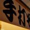 Tengu Onsen Asama Sanso