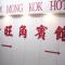 New Mong Kok Hotel - 香港 New Mong Kok Hotel - 香港
