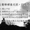 在覺樂禪意文旅-訂房後須聯繫轉帳