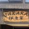 Sakara Miyazu