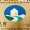 小雅民宿 Oo自助入住旅店oO - Тайдун