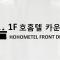 Ho Home Tel - Seul
