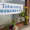Tetoranze Makuhari Inagekaigan Hotel