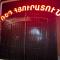 Red Family Hotel - Vagharshapat