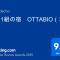 1日1組の宿　OTTABIO（オタービオ） - Хіросакі