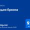 Студио Ервина