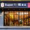 Super 8 Hotel Beijing Sanlitun Taikoo Li Branch
