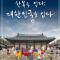 Onthatday, Stay Geondae - Seul