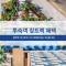 Ramada Plaza by Wyndham Dolsan Yeosu