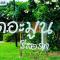 The Moon Resort Phetchaburi