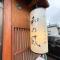 Guesthouse Otaru Wanokaze