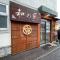 Guesthouse Otaru Wanokaze double room / Vacation STAY 32211 - Otaru