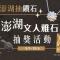 Penghu Yun Ting Style Inn