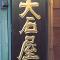 Oishiya