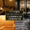 KAJIMACHI NO YU SPA SOLANI - Vacation STAY 26781v