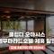 Busan Yeongmu Parade Hotel Haeundae Beach