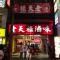 E-House Xining Branch - تايبيه