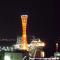 Kobe Port Tower Hotel - Kobe