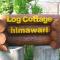 Log Cottage Himawari