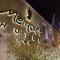 Melqart Hotel