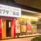 Hotel Alpha-One Yonago