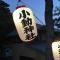 Umimachi Seikatsu Koshigoe Minatokan - Vacation STAY 55291v