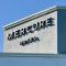 Mercure Chartres Est