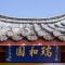 Foto: Lijiang Zen Garden Hotel - Lion Hill Yard 15/41