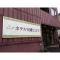 Hotel Muroran Hills