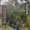 Otsu Nature Garden