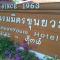 Mitkhoonyoum Hotel - Ban Khun Yuam