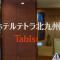 Tabist Hotel Tetora Kitakyushu