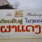 Phadaeng Hotel - Ubon Ratchathani