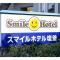 Smile Hotel Shiogama - Shiogama