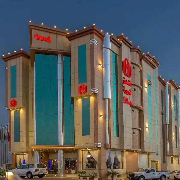 فندق شروره بلازا الفندقية, hotel v Sharurahu