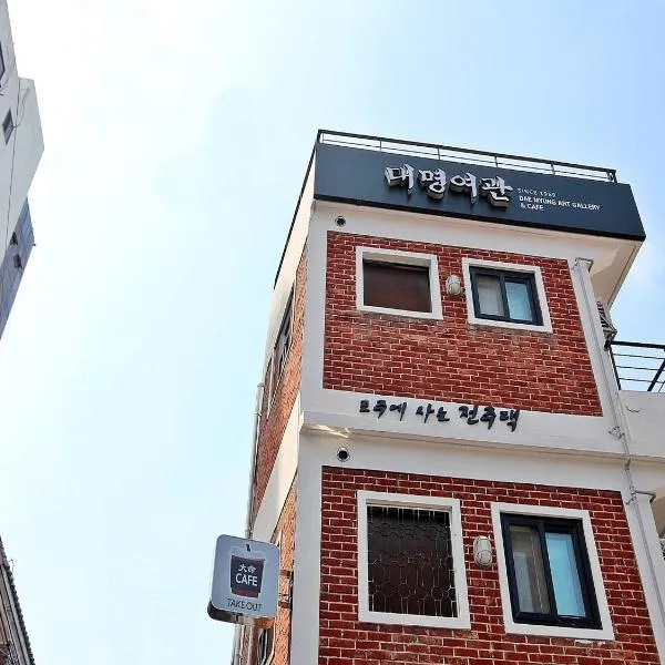 Daemyung Guesthouse, hotel in Jeonju