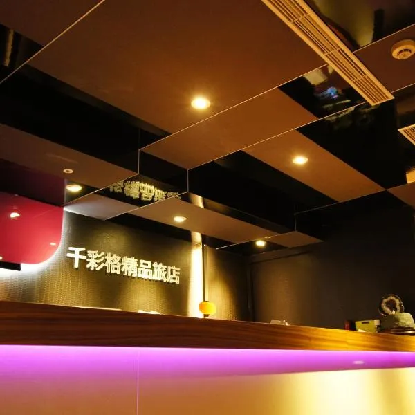 Colors Infinity Inn, ξενοδοχείο στην Ταϊπέι