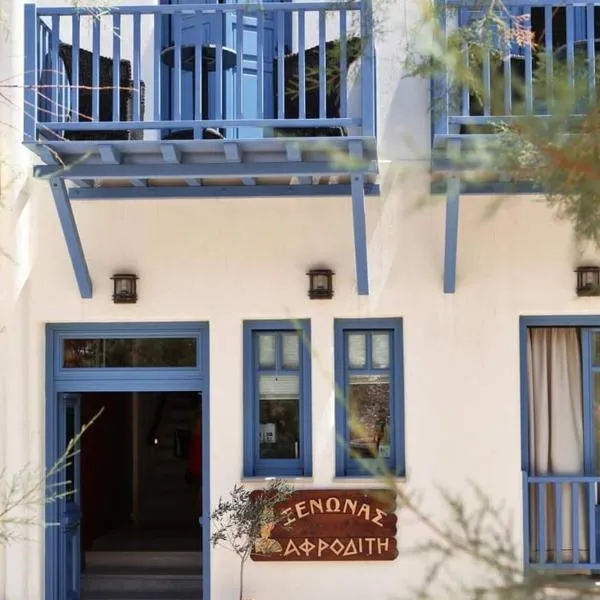 Xenonas Afroditi, hotel a Loutrá