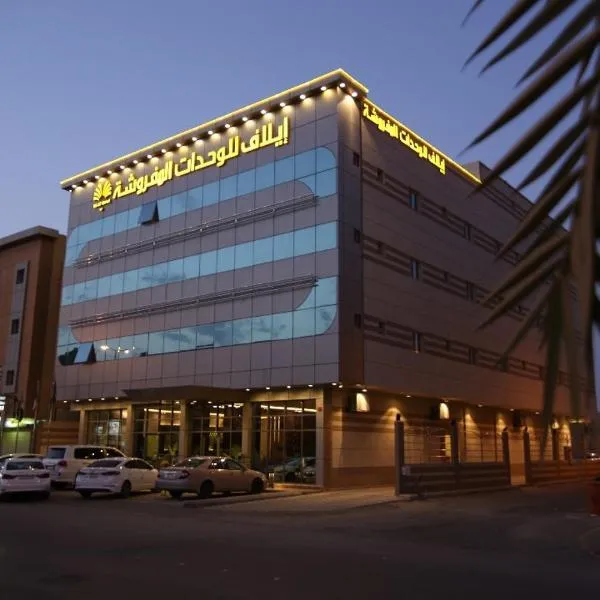 Elaf Aparthotel, hotel in Buraydah