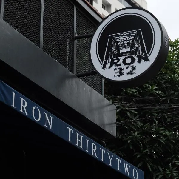 Iron32 Hotel โรงแรมในเชียงใหม่