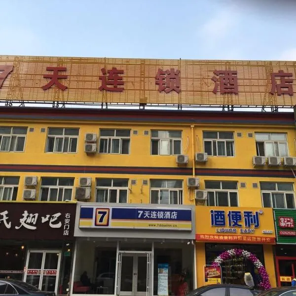 7Days Inn South Beijing Station, hotel di Beijing