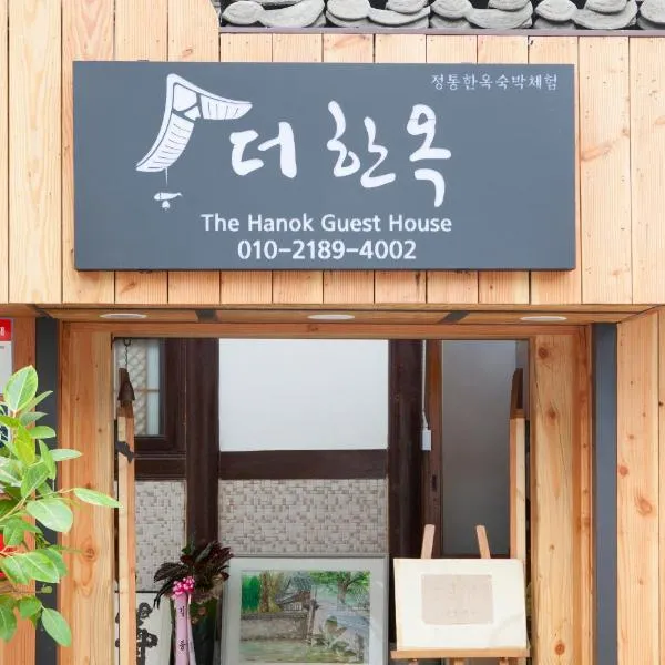 The Hanok, hotel in Jeonju