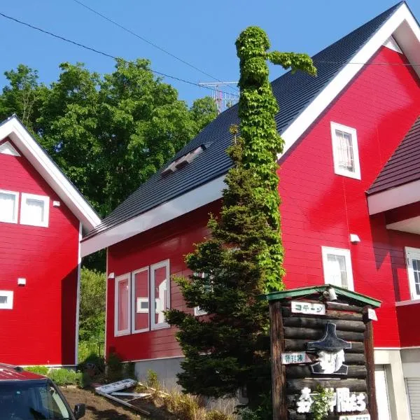 Cottage Morino Nakamatachi, ξενοδοχείο σε Furano