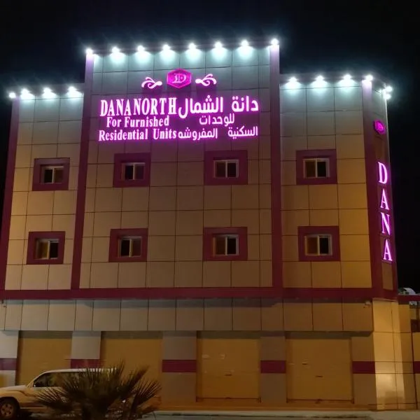 Dana North, hotel a Al Qurayyat