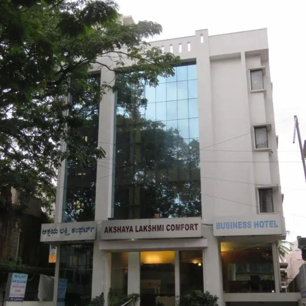 Akshaya Lakshmi Comfort, hotel in Bangalore