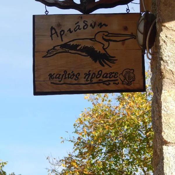 Ξενώνας Αριάδνη - Guesthouse Ariadni, hotel en Lemos