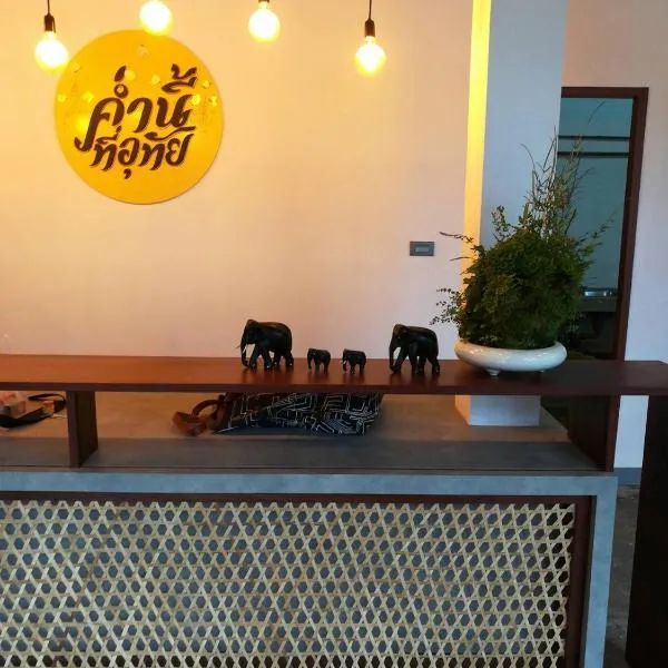 Comeneetee Uthai โรงแรมในBan Khok Mo