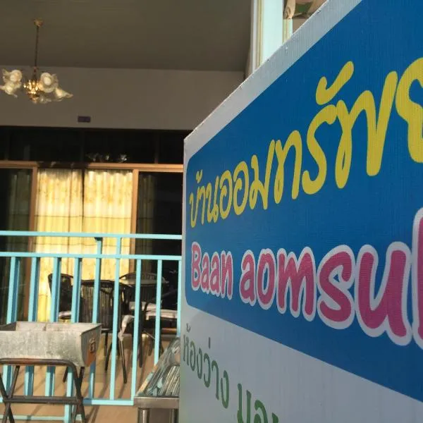 Baan AomSub, hotel i Koh Samet