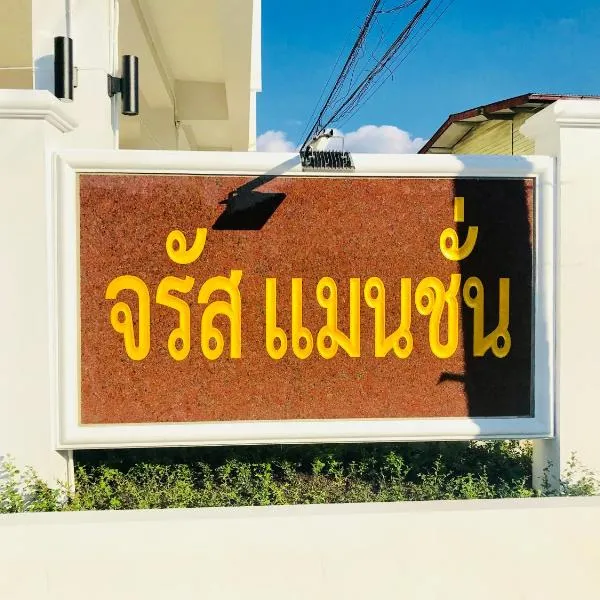 Jarat Mansion, hotel en Surin